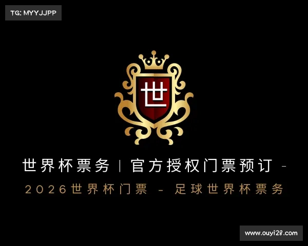 认识世界杯票务 | 官方授权门票预订 - 2026世界杯门票 - 足球世界杯票务